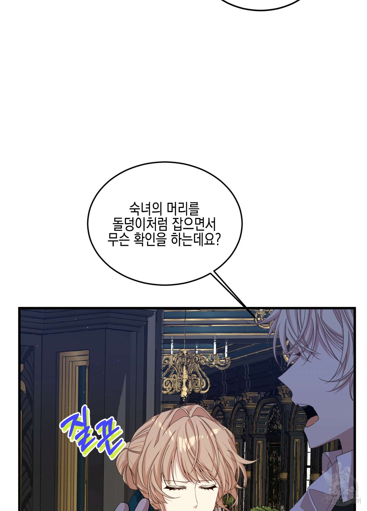 빙의물 여주의 언니입니다만 40화 20