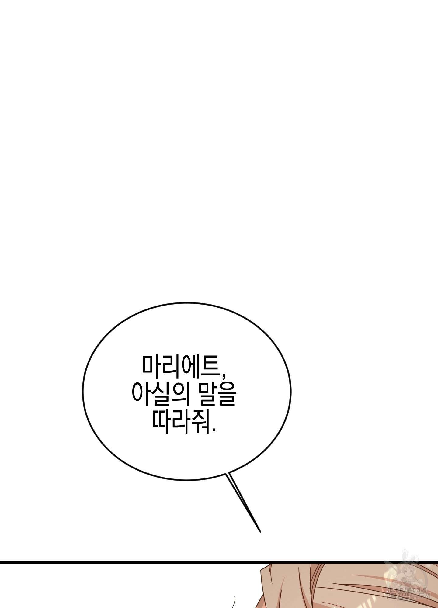 빙의물 여주의 언니입니다만 40화 23