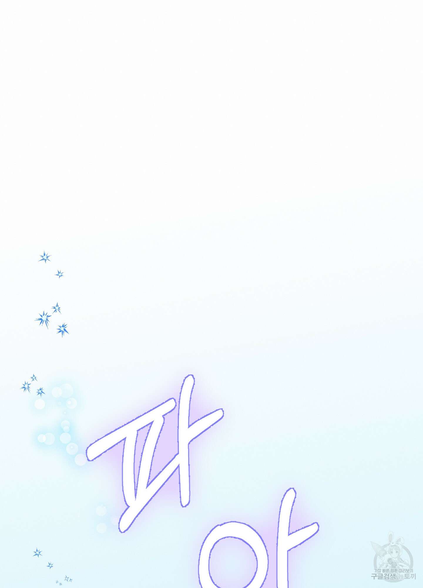 빙의물 여주의 언니입니다만 40화 27
