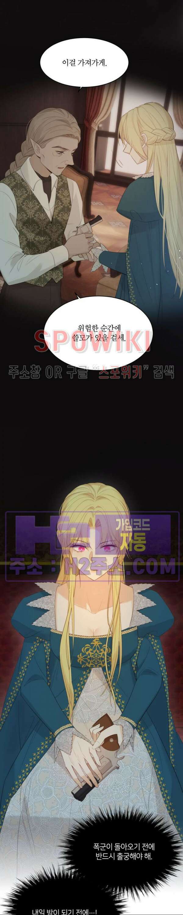 대공님에게 빠져버렸습니다 94화 3