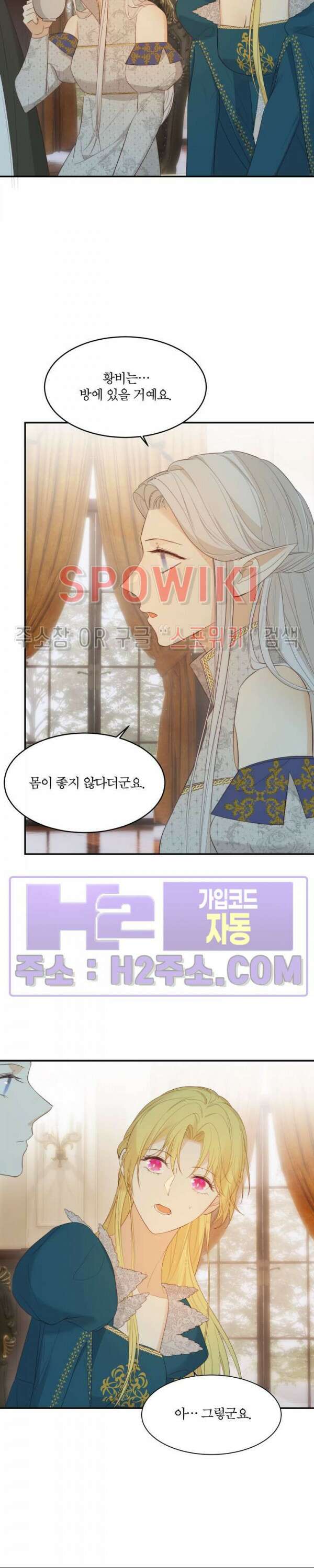대공님에게 빠져버렸습니다 94화 5