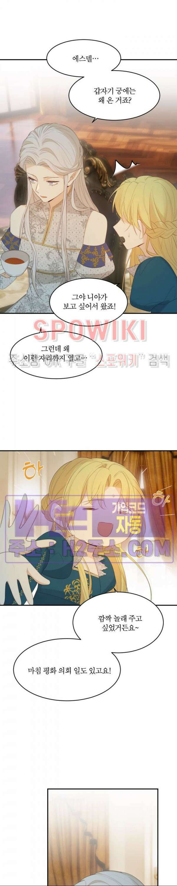 대공님에게 빠져버렸습니다 94화 6