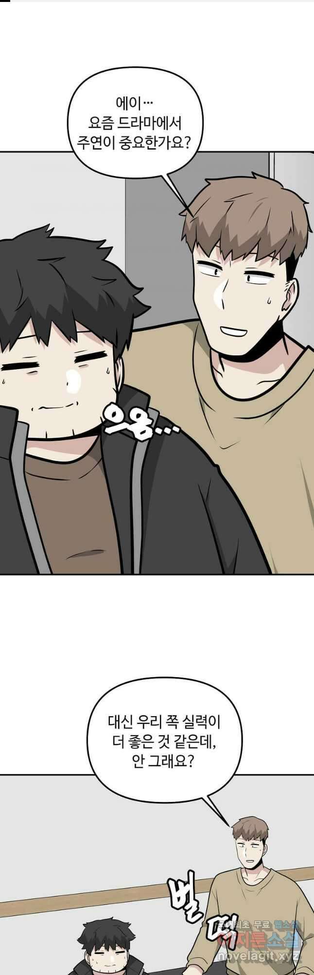 어딜 봐요 매니저님 124화 1