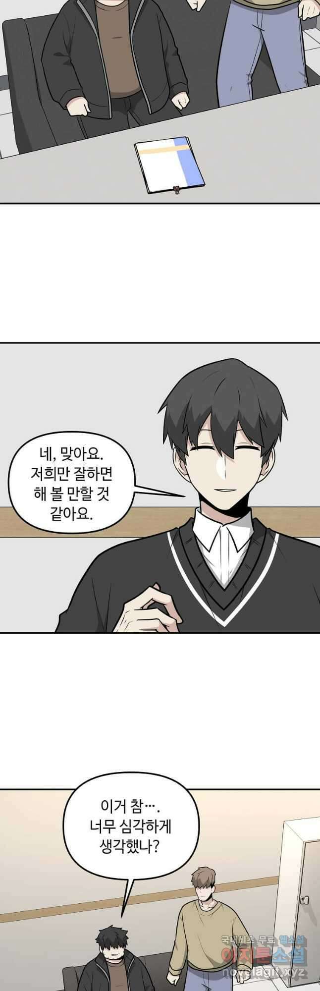 어딜 봐요 매니저님 124화 2