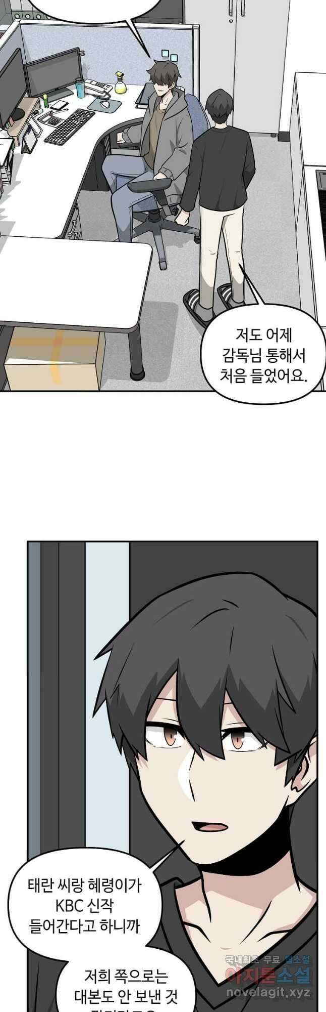 어딜 봐요 매니저님 124화 5