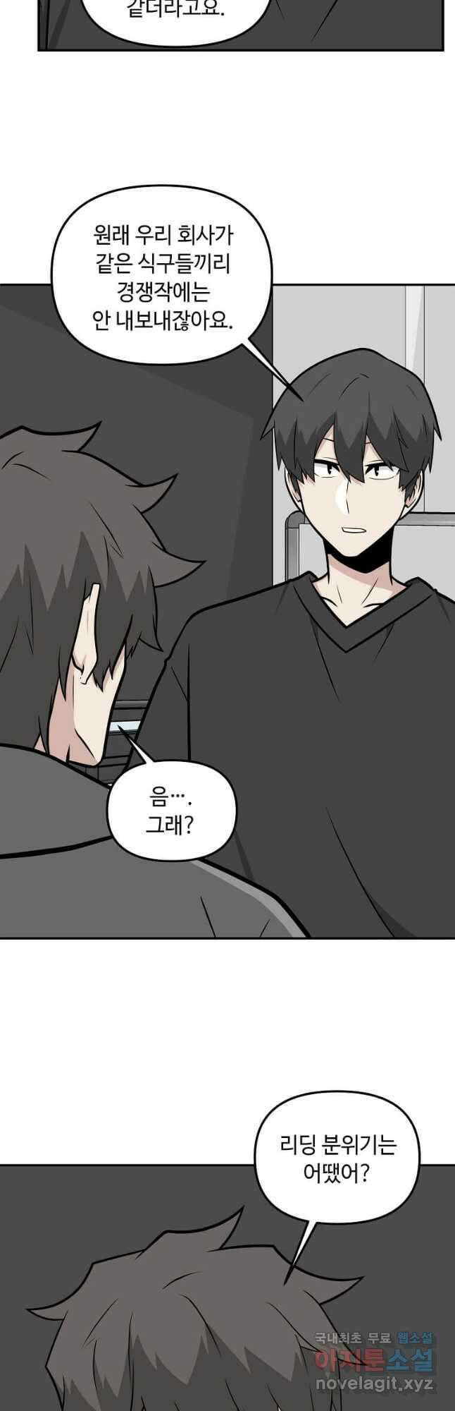 어딜 봐요 매니저님 124화 6
