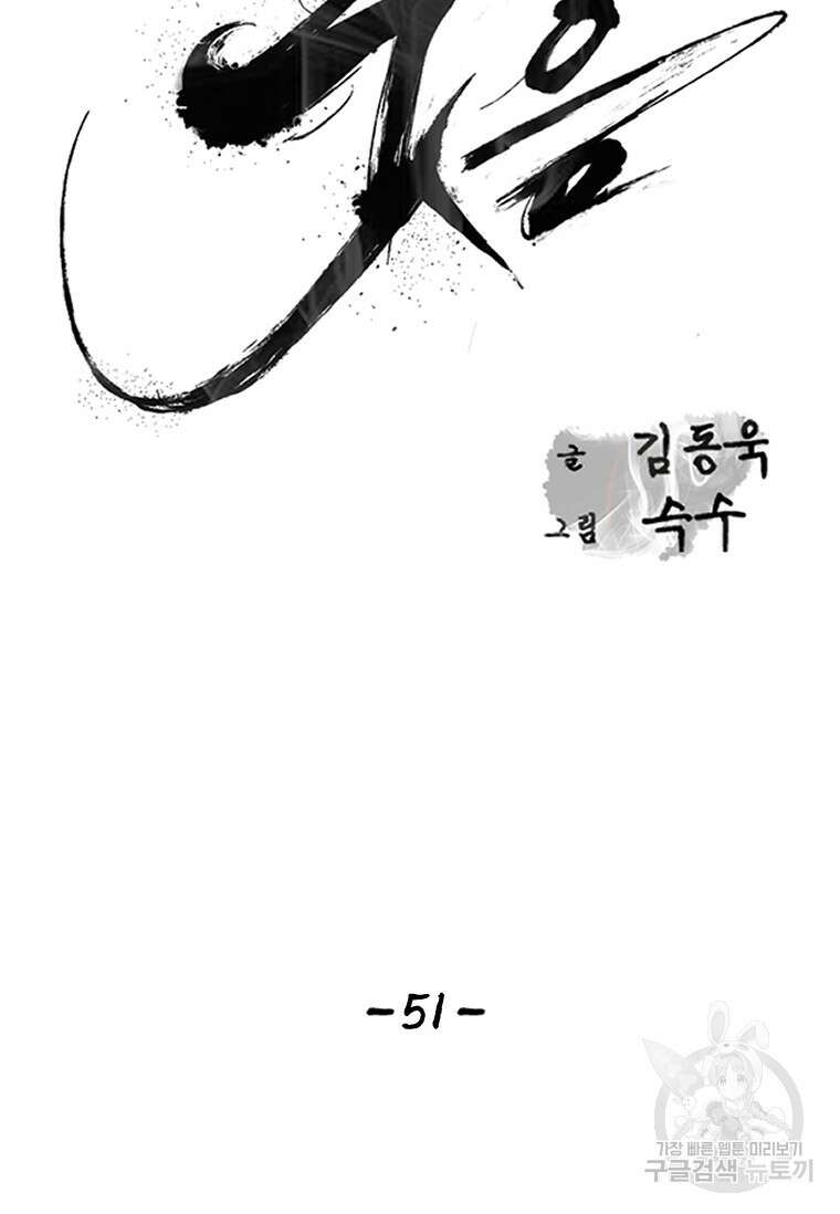 웃음 51화 2