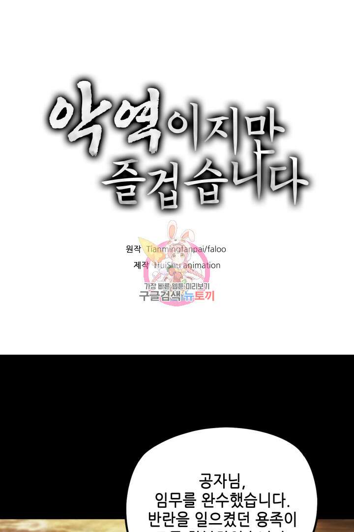 악역이지만 즐겁습니다 89화 1