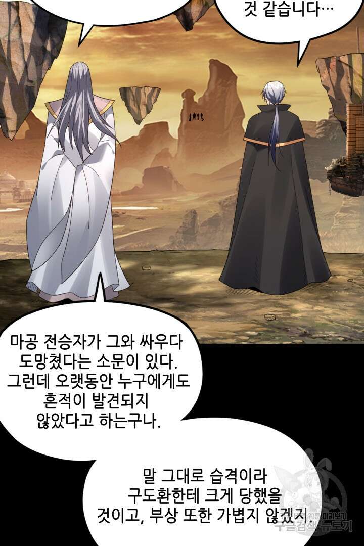 악역이지만 즐겁습니다 89화 5