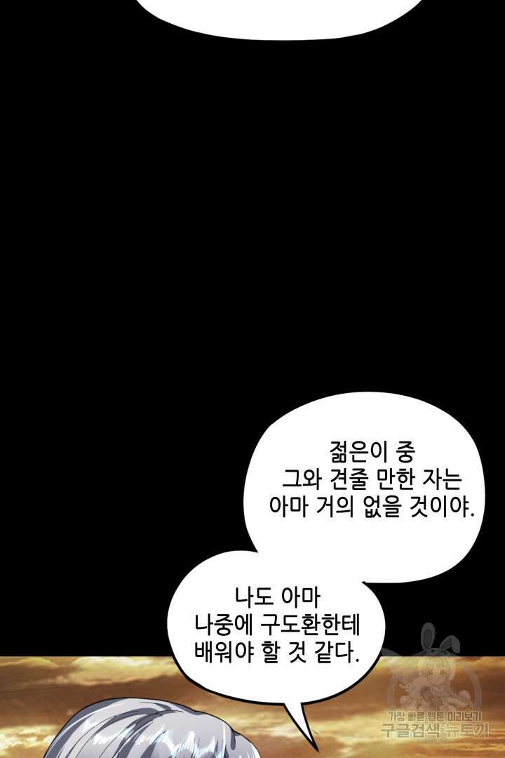 악역이지만 즐겁습니다 89화 6
