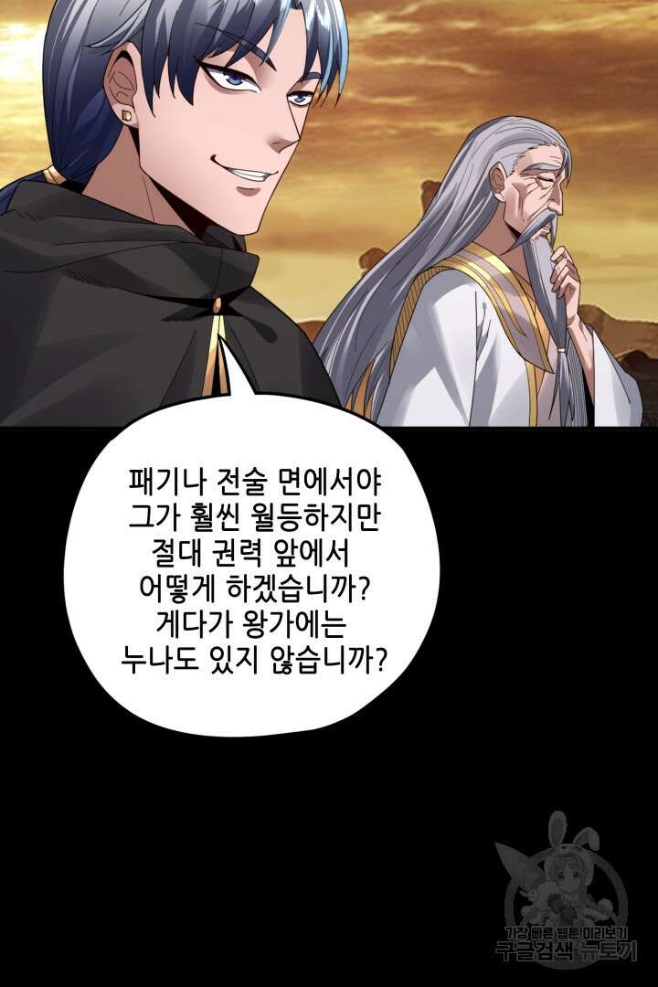 악역이지만 즐겁습니다 89화 7