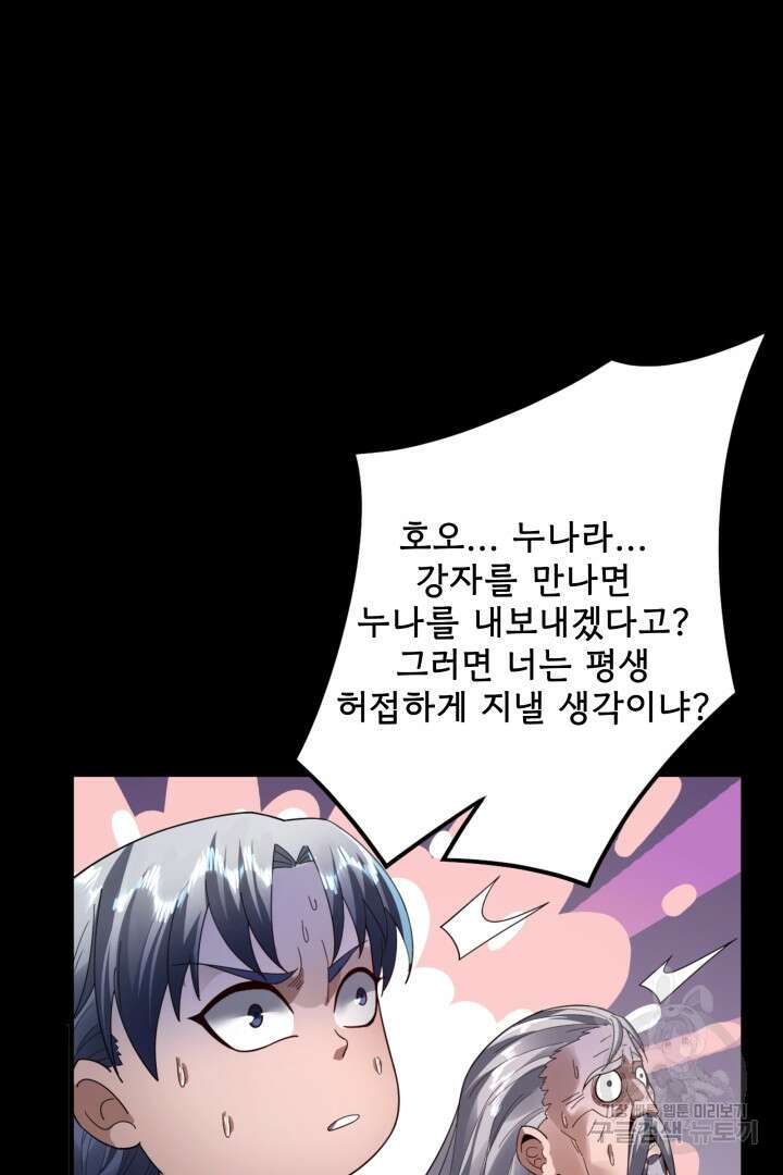 악역이지만 즐겁습니다 89화 8