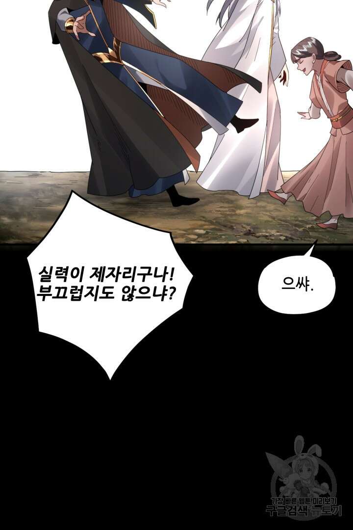 악역이지만 즐겁습니다 89화 10