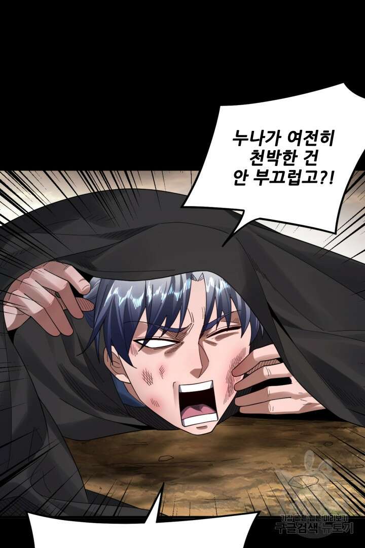 악역이지만 즐겁습니다 89화 12