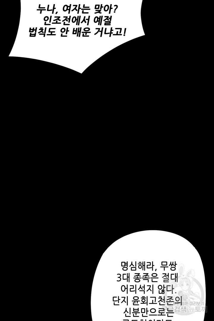 악역이지만 즐겁습니다 89화 13