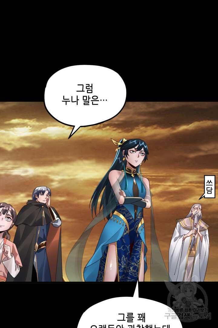 악역이지만 즐겁습니다 89화 15