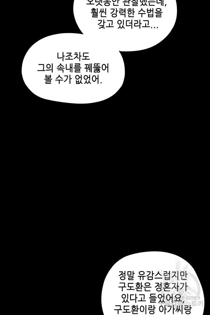 악역이지만 즐겁습니다 89화 16