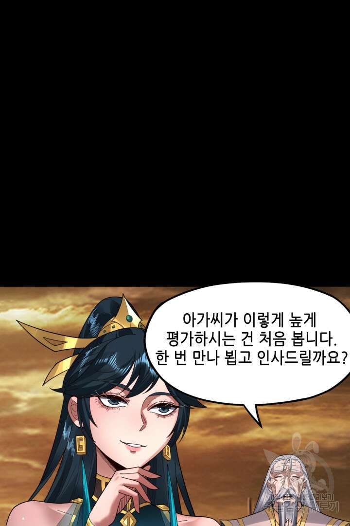 악역이지만 즐겁습니다 89화 19