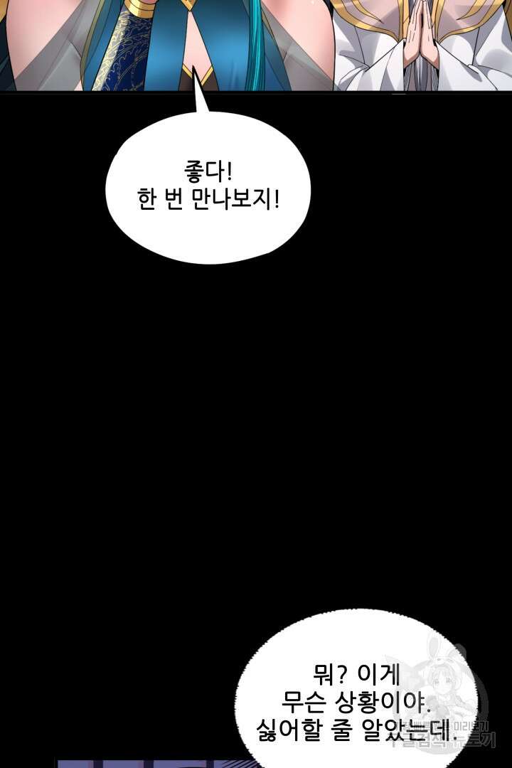 악역이지만 즐겁습니다 89화 20