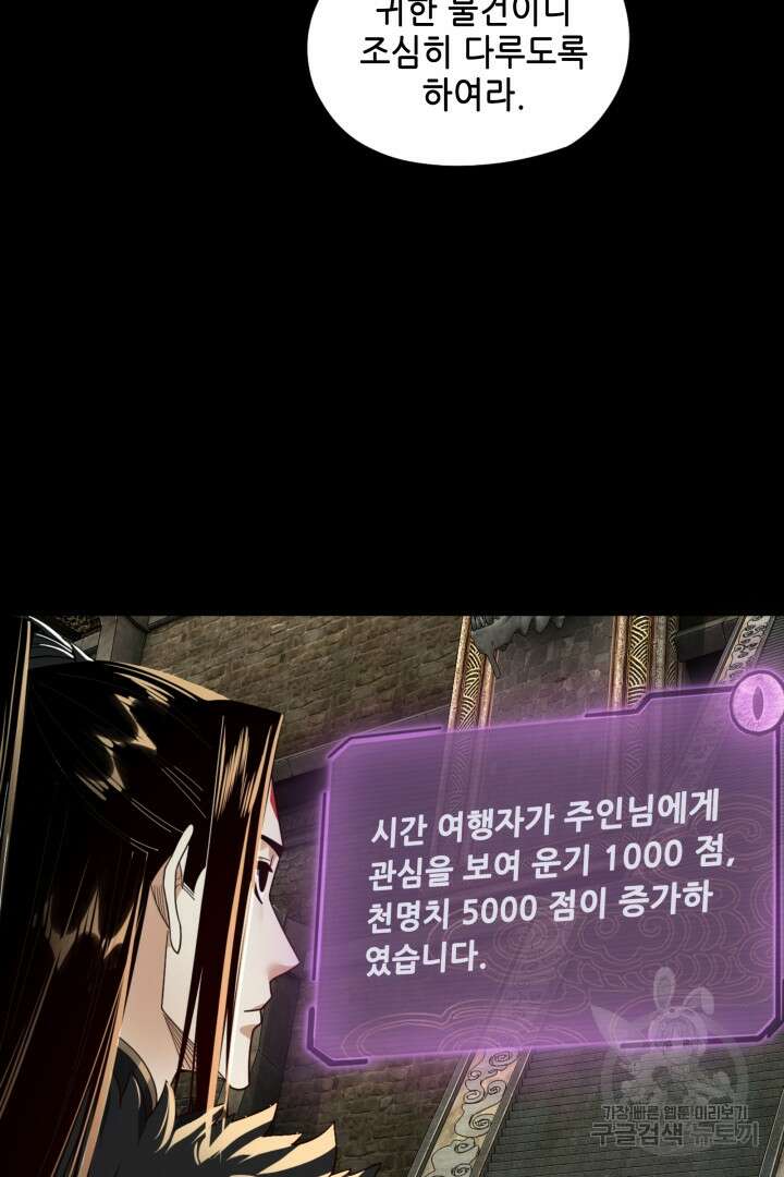 악역이지만 즐겁습니다 89화 25