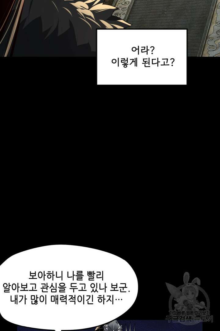 악역이지만 즐겁습니다 89화 26