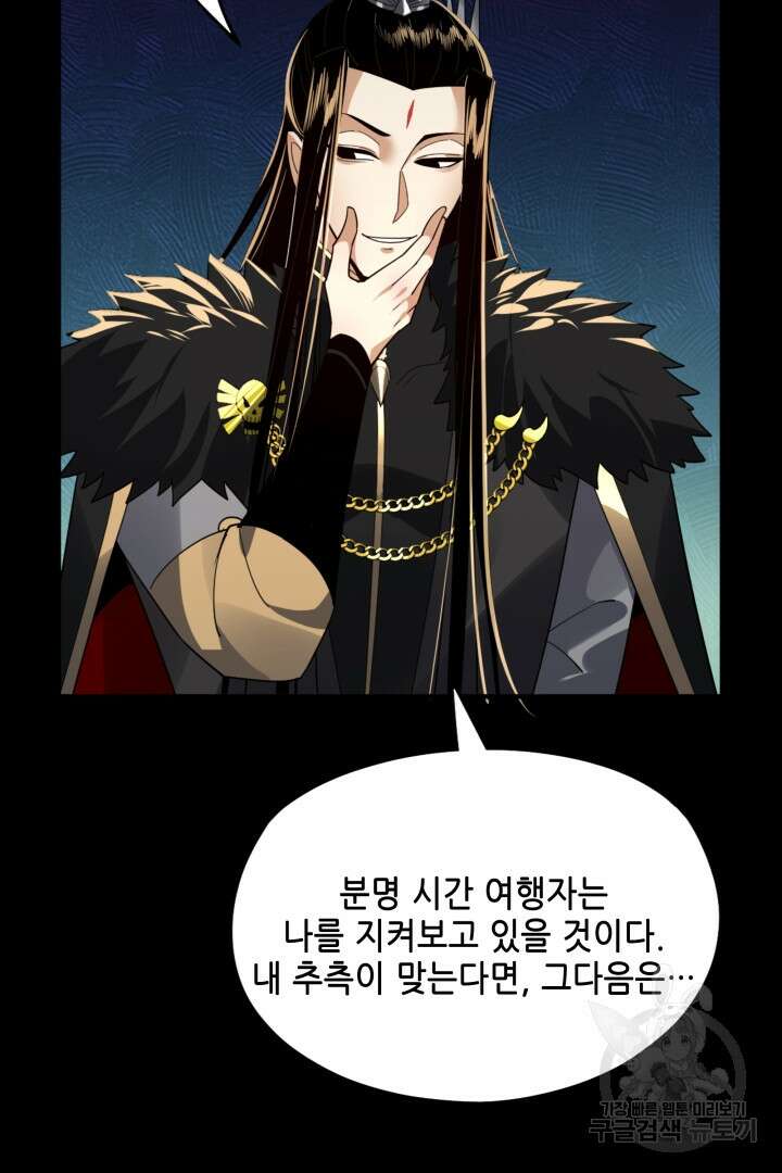 악역이지만 즐겁습니다 89화 27