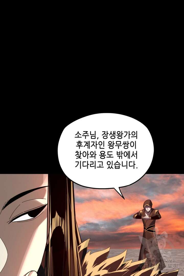 악역이지만 즐겁습니다 89화 28
