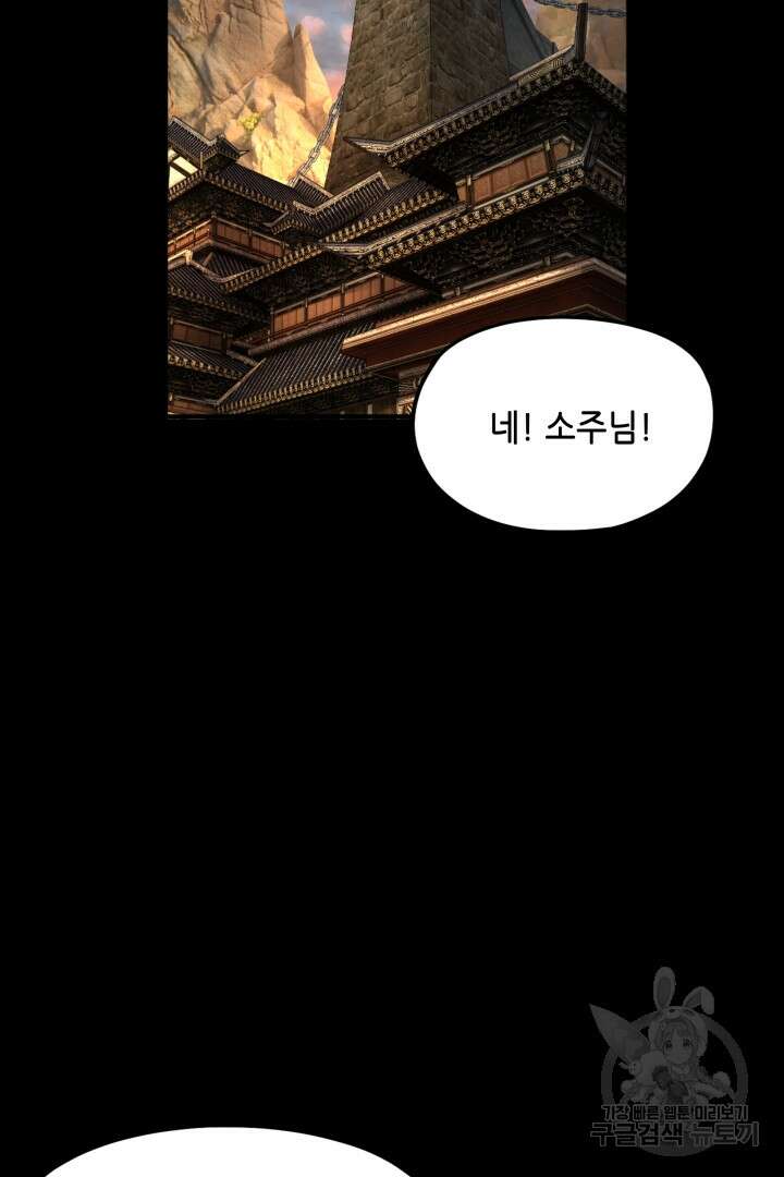 악역이지만 즐겁습니다 89화 30