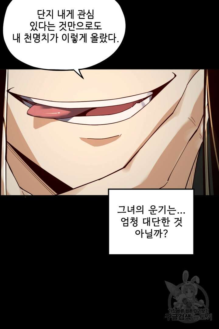 악역이지만 즐겁습니다 89화 31