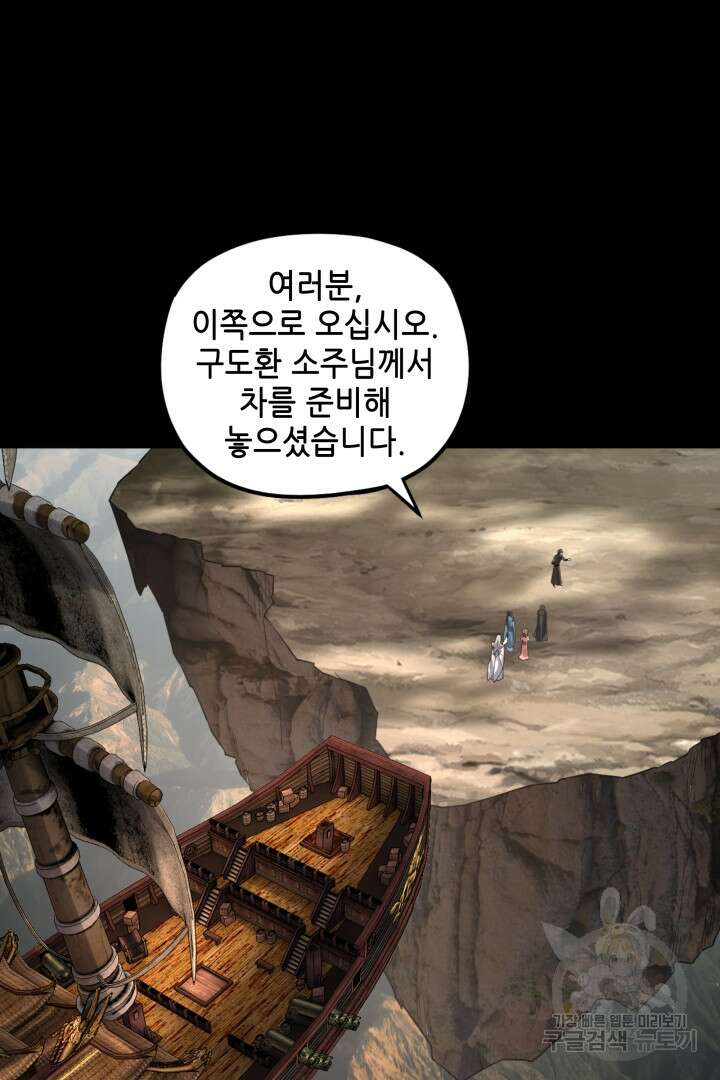 악역이지만 즐겁습니다 89화 32