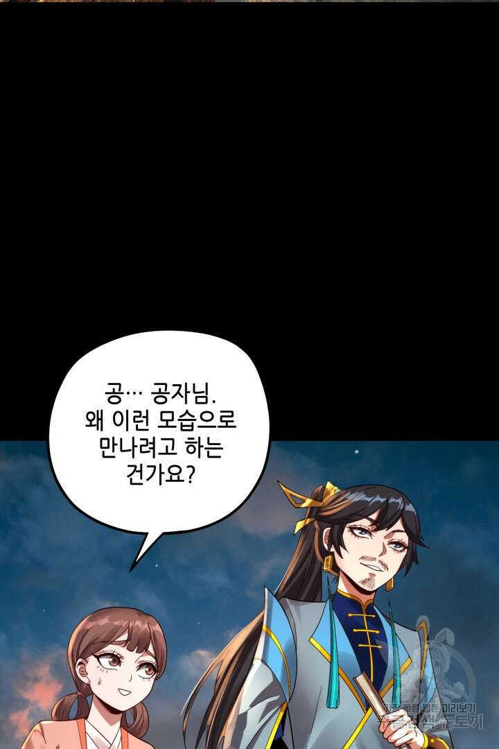 악역이지만 즐겁습니다 89화 33