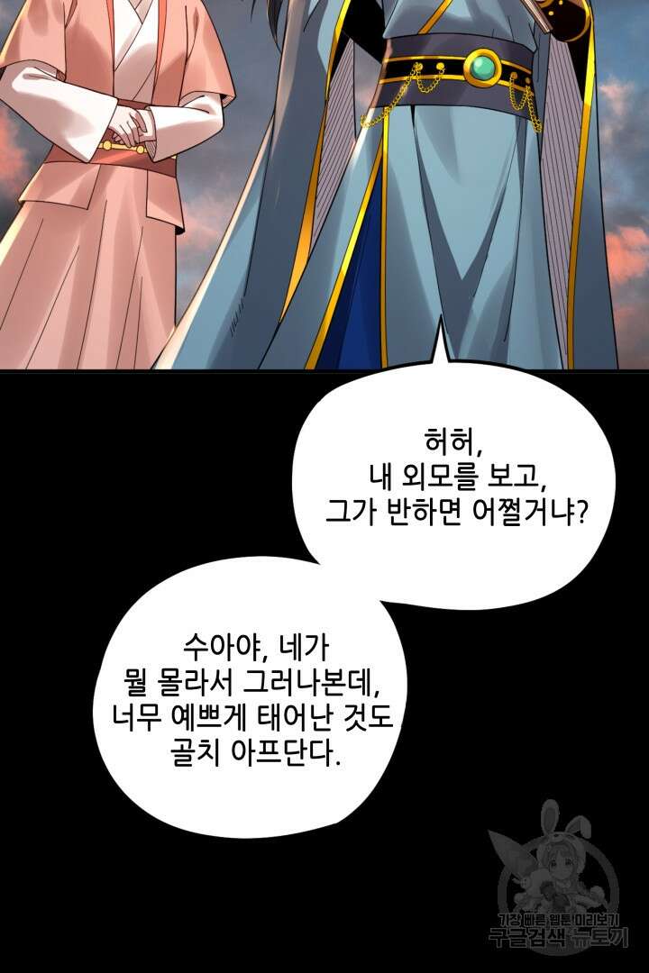 악역이지만 즐겁습니다 89화 34