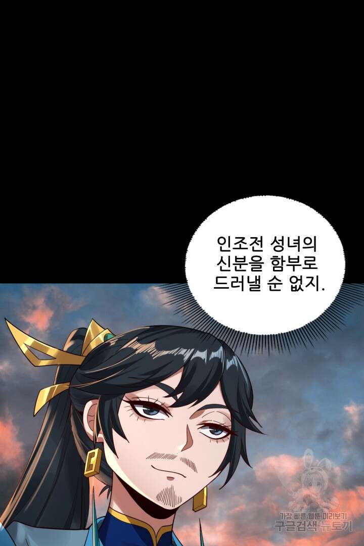 악역이지만 즐겁습니다 89화 35