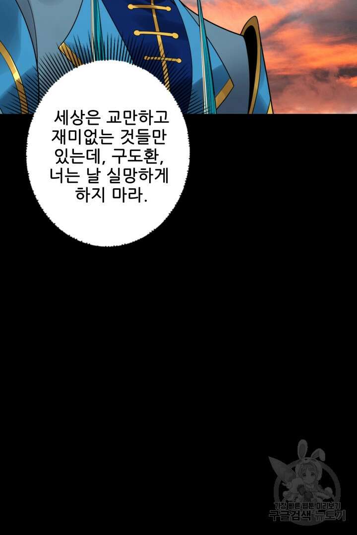 악역이지만 즐겁습니다 89화 36