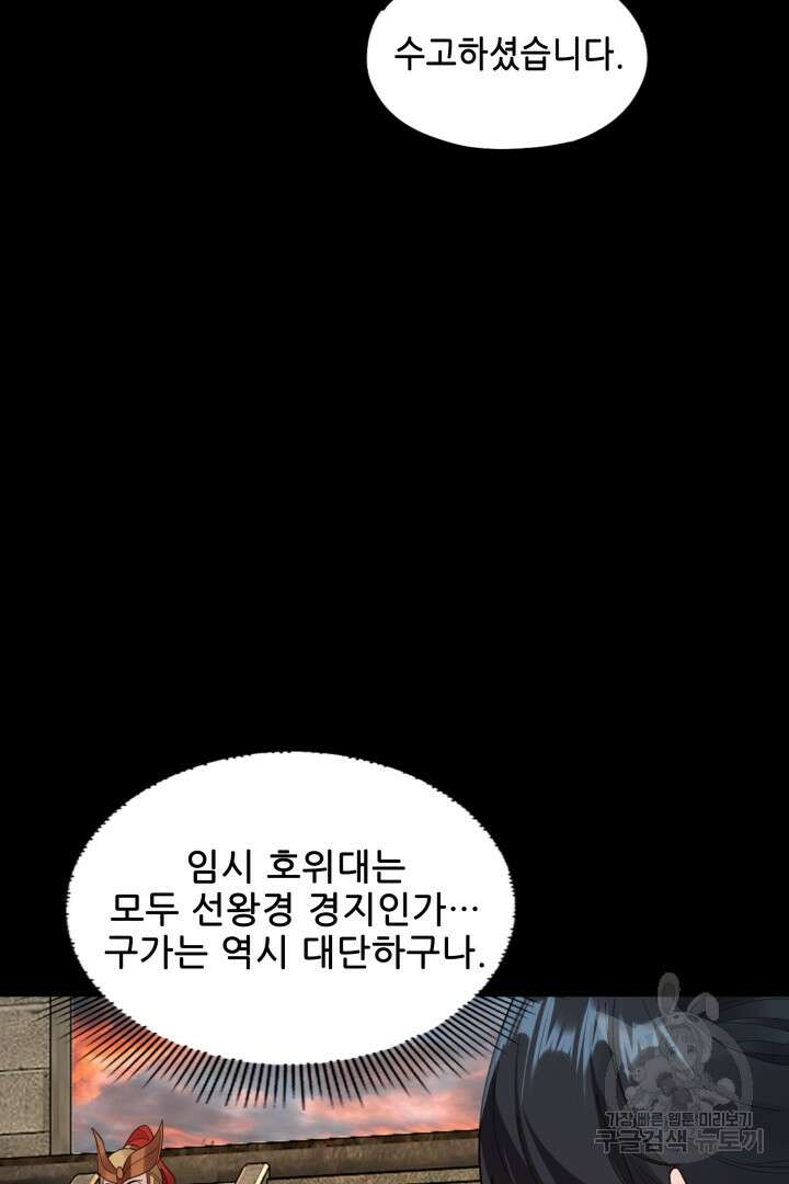악역이지만 즐겁습니다 89화 38