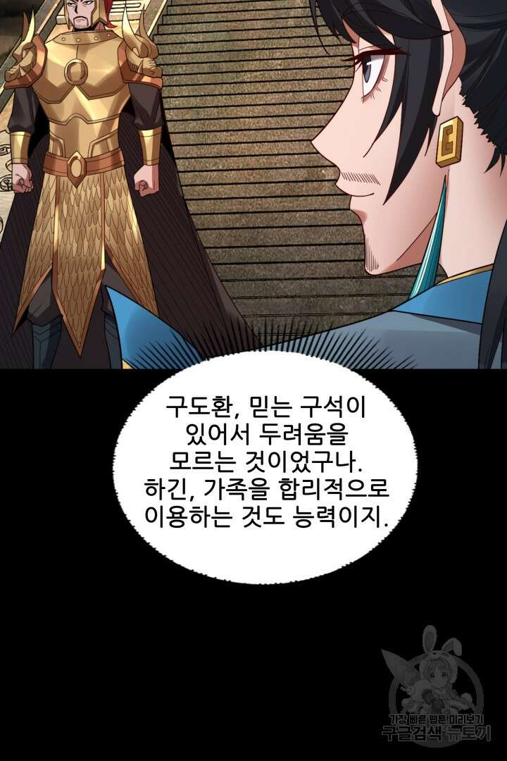 악역이지만 즐겁습니다 89화 39