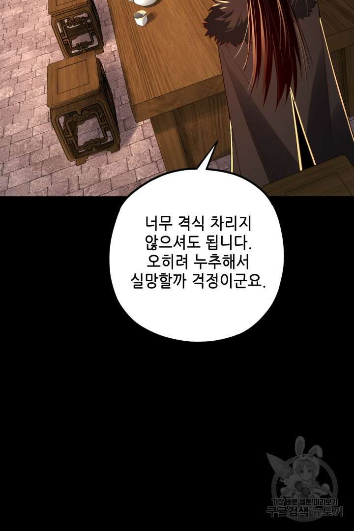 악역이지만 즐겁습니다 89화 41