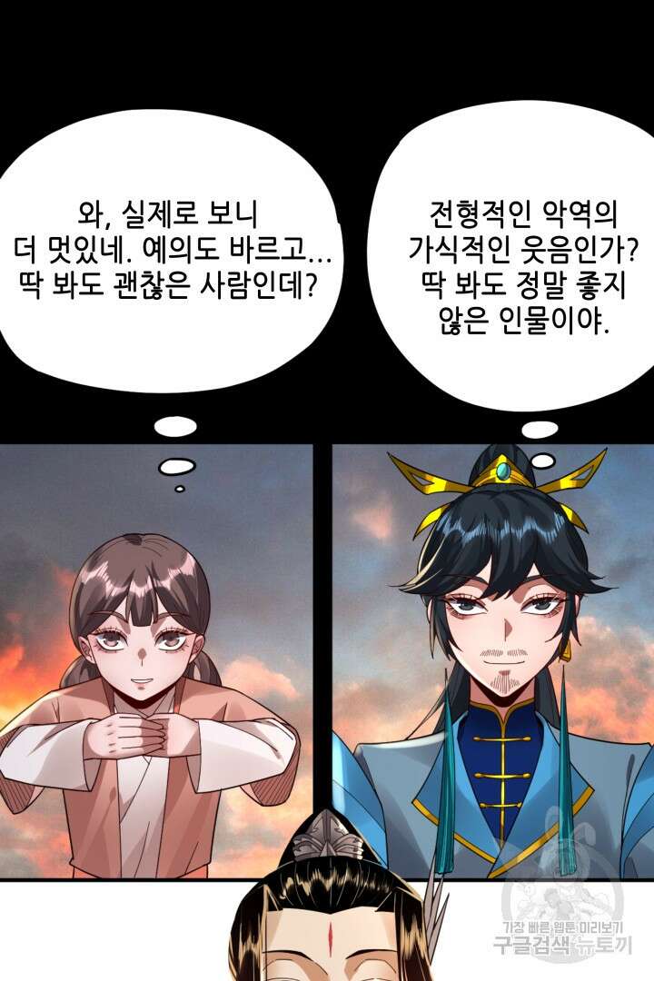 악역이지만 즐겁습니다 89화 42