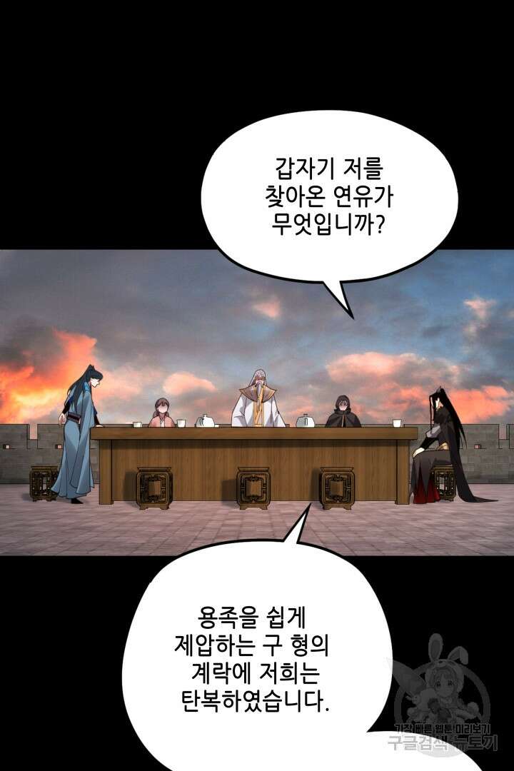 악역이지만 즐겁습니다 89화 44