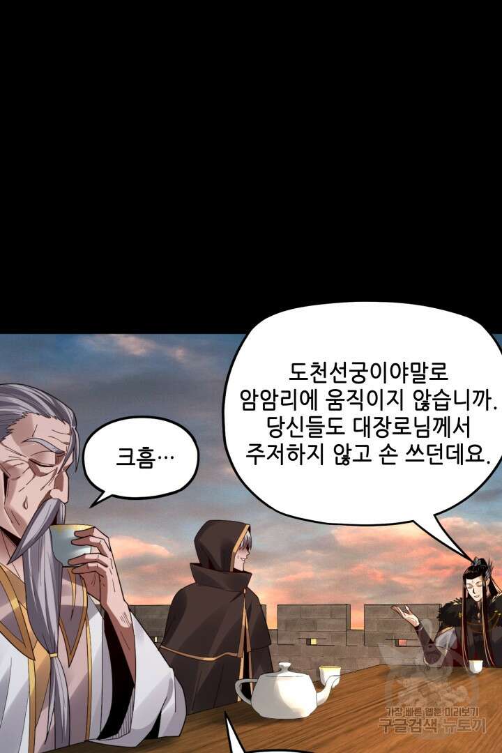 악역이지만 즐겁습니다 89화 47