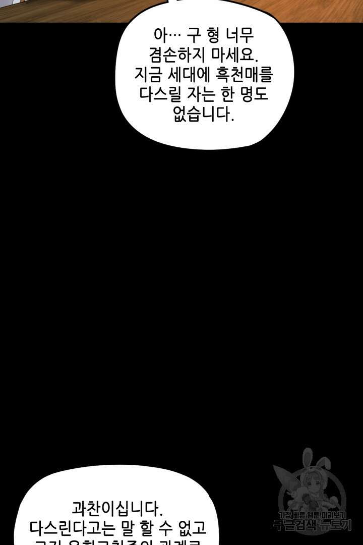 악역이지만 즐겁습니다 89화 48