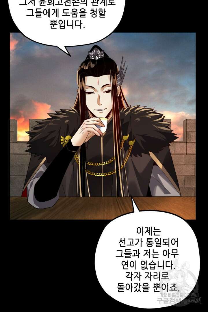 악역이지만 즐겁습니다 89화 49