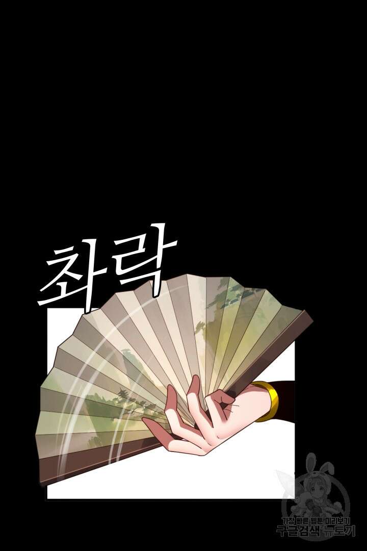 악역이지만 즐겁습니다 89화 50