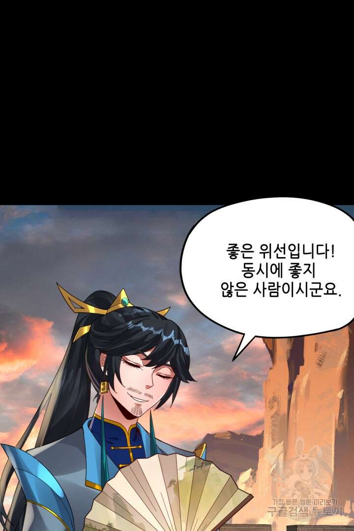 악역이지만 즐겁습니다 89화 51
