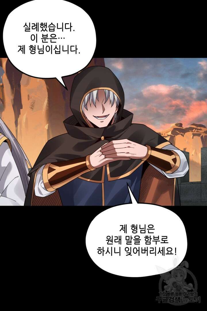 악역이지만 즐겁습니다 89화 54