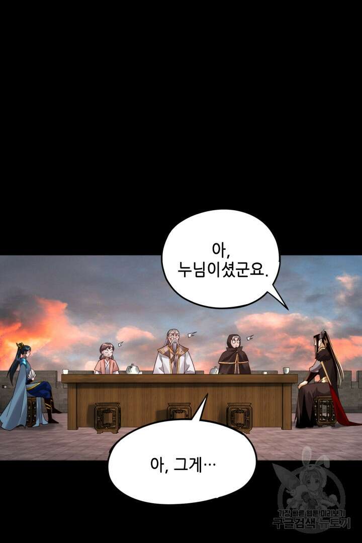악역이지만 즐겁습니다 89화 55