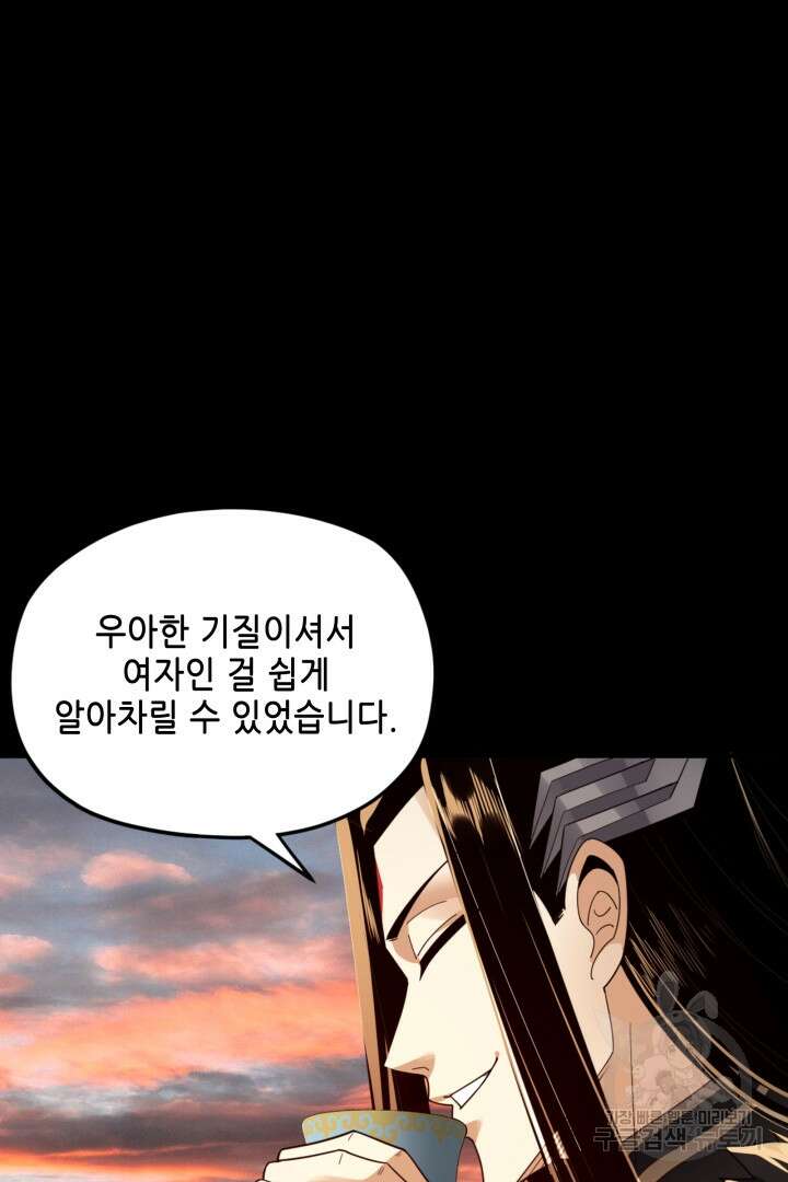 악역이지만 즐겁습니다 89화 56