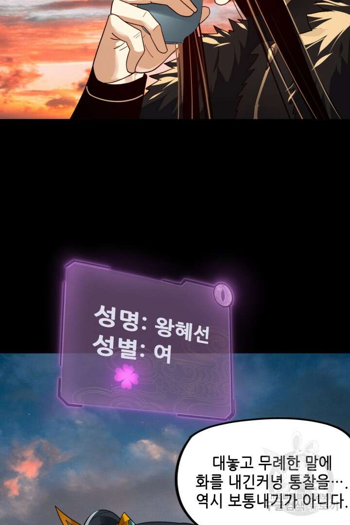 악역이지만 즐겁습니다 89화 57