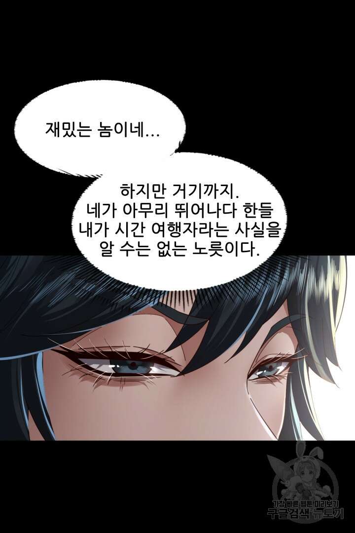 악역이지만 즐겁습니다 89화 59