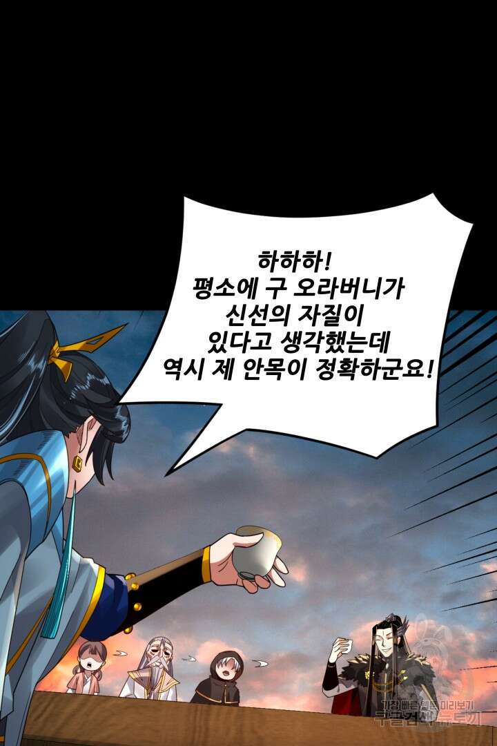 악역이지만 즐겁습니다 89화 60